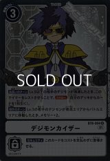 【R】デジモンカイザー