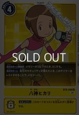 【U】八神ヒカリ