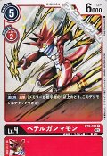 【C】ベテルガンマモン