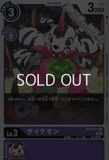 【C】サイケモン