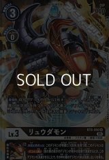 【☆特価】【パラレル】リュウダモン