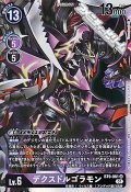 【SR】デクスドルゴラモン