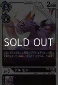 【U】ドルモン