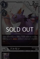 【U】ドルモン