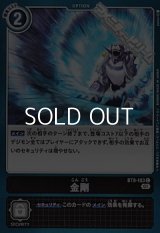 【C】金剛