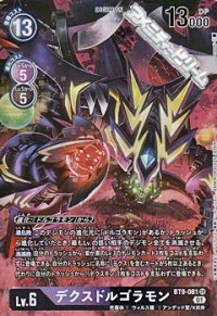 【パラレル】デクスドルゴラモン