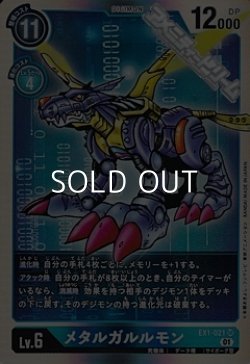 画像1: 【SR】メタルガルルモン