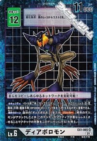 【パラレル】ディアボロモン