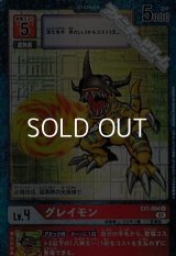 【パラレル】グレイモン