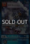 【パラレル】ワーガルルモン