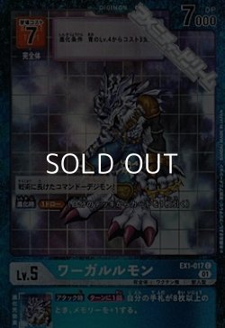 画像1: 【パラレル】ワーガルルモン
