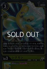 【R】レナモン
