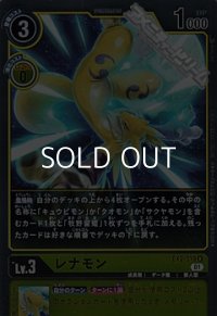 【R】レナモン