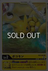 【U】ポコモン