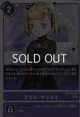 【U】アリス・マッコイ