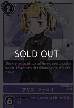 画像1: 【U】アリス・マッコイ