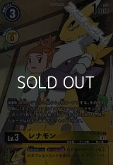 【パラレル】レナモン