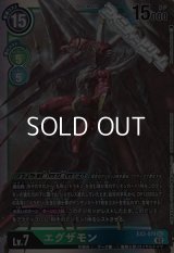 【SEC】エグザモン