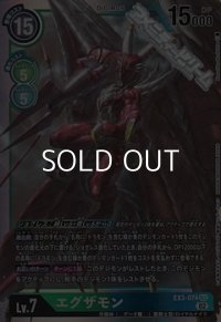【SEC】エグザモン