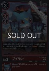 【R】ブイモン