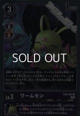 【R】ワームモン