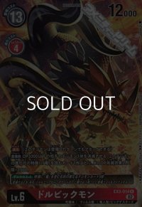 【パラレル】ドルビックモン