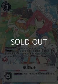 【パラレル】栗原ヒナ