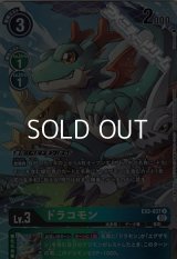【パラレル】ドラコモン