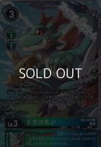 【パラレル】ドラコモン