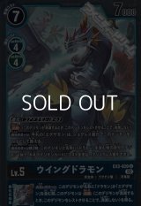 【P】ウイングドラモン