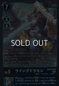 【P】ウイングドラモン