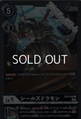 【P】シールズドラモン