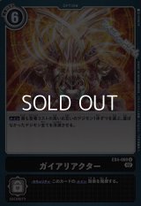 【U】ガイアリアクター