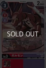 【C】ギルモン