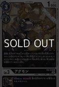【C】アグモン