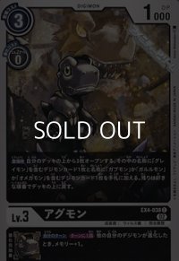 【C】アグモン