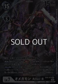 【パラレル】オメガモン Alter-B