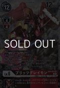 【パラレル】ブリッツグレイモン
