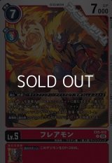 【U】フレアモン