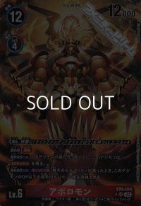 【パラレル】アポロモン