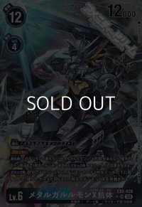 【パラレル】メタルガルルモンX抗体