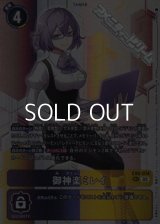 【SEC】御神楽ミレイ