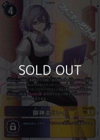 【SEC】御神楽ミレイ