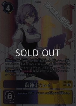 画像1: 【SEC】御神楽ミレイ
