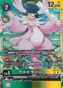 画像1: 【SR】ケルビモンACE