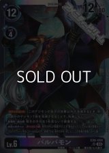 【SR】バルバモン