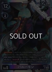 【SR】バルバモン