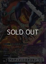 【SR】アルティメットカオスモン