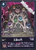 【R】大罪の門