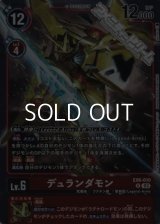 【R】デュランダモン